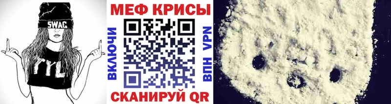 Меф мяу мяу мука Орлов
